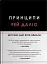 Принципи - миниатюра 1