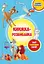 Книжка-розвивайка з наліпками. Дісней - миниатюра 1