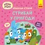 Хоробрі Зайці. Стрибай у пригоди - мініатюра 1