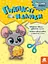Объемные аппликации, Кенгуру, Пушистые малыши (украинский) - миниатюра 1