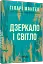 Дзеркало і світло - миниатюра 2