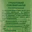 Упаковка сокового напитка Наш Сок Гранатовый 11.4 л (950 мл х 12 шт.) - миниатюра 5