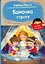 Книга Я вже читаю: Баночка страху Ранок С1632007У Різнокольоровий - мініатюра 1