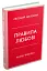 Правила любові. Як побудувати щасливіші й приємніші стосунки - миниатюра 2