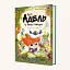 Крута Адель у Країні Неказок. Колекційне видання - миниатюра 2