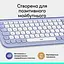 Клавіатура Logitech Pop Icon Keys Lilac (920-013074) - мініатюра 10