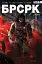 БРСРК Том 1 - мініатюра 1