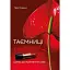 Таємниці близькості: шлях до розуміння себе - Розенко Лідія - миниатюра 1