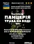 Водна настоянка на траві панцерія 200 мл - мініатюра 3