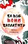 За все вони заплатять. Збірка оповідань - миниатюра 1