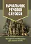 Начальник речової служби. Методичні рекомендації для користувачів - мініатюра 1