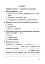 Я досліджую світ. 3 клас. Діагностичні роботи - миниатюра 5