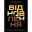 Відновлення. Звільнення від наших залежностей - Расселл Бренд - мініатюра 1