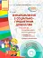 Сучасна дошкільна освіта. Ознайомлення з соціально-предметним довкіллям. Старший вік (+CD) - миниатюра 1