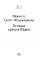 Остання красуня Півдня - миниатюра 2