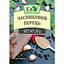 Перець часниковий Еко 20 г - мініатюра 1