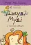 Джуді Муді й талісман невдачі - мініатюра 1