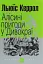 Алісині пригоди у Дивокраї - миниатюра 1
