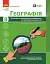 Географія. 8 клас. Поточне та підсумкове оцінювання за групами результатів + діагностувальна робота - миниатюра 1