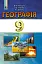 Географія 9 клас - мініатюра 1