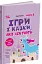 Ігри і казки, які лікують. Книга 2 (Видання 2-ге, виправлене, 3-тє перероблене) - миниатюра 2
