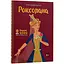 Роксолана - Олександра Шутко - мініатюра 3