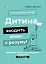 Дитина зводить мене з розуму! Зберігаємо спокій у вік вередувань та впертості. 6-11 років - миниатюра 2