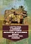 Настанова з бойової підготовки Десантно-штурмових військ Збройних Сил України - миниатюра 1
