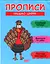 Прописи. Пишемо цифри - мініатюра 1