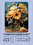 Набір для розпису по номерах "Помаранчевий букет" 40*50 см, IDEA2-GX47464, ТМ "99IDEAS" - мініатюра 2