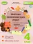 Збірник комплексних робіт. Українська мова та читання, математика, я досліджую світ. 4 клас - миниатюра 1