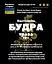 Настоянка на траві будра 200 мл - мініатюра 3