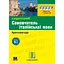 Самовчитель італійської мови - Марія Анна Зельнер - мініатюра 1