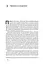 Конкурентна перевага. Як досягати стабільно високих результатів - мініатюра 13