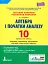 Алгебра і початки аналізу. 10 клас. Тестовий контроль результатів навчання. Профільний рівень - миниатюра 1