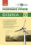 Фізика. 8 клас. Розробки уроків - миниатюра 1
