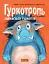 Гуркотроль зарікається гуркотіти - мініатюра 1