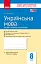 Контроль навчальних досягнень. Українська мова 8 клас - мініатюра 1