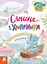 Слоненя і Хмаринка - Тетяна Клапчук - мініатюра 1
