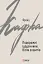 Подорожні щоденники. Вісім зошитів - мініатюра 1