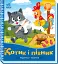 Українські казочки. Котик і півник - мініатюра 2
