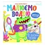 Книжка Аква-раскраска Картинки для малышей 2-3 года РМ-49-05, 8 картинок - миниатюра 1