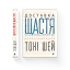Доставка щастя - мініатюра 3