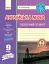 Англійська мова. 9 клас. Робочий зошит до підручника А. М. Несвіт - мініатюра 1