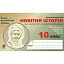 Новітня історія. Від початку ХХ ст. до Другої світової війни. Бліц-контроль знань. 10 клас - мініатюра 1