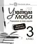 Українська мова. 3 клас. Попрацюємо на полях зошита. Мовний тренажер - мініатюра 1