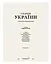 Скарби України: Культурна спадщина нації - миниатюра 4