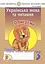 Українська мова та читання. 3 клас. Описуємо. Зошит з розвитку зв’язного мовлення - миниатюра 1