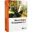 Книга ProМинуле. Звіяні вітром бездержавності - Ольга Петренко-Цеунова (Темпора) - мініатюра 1