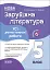 Оцінювання. Зарубіжна література. УСІ діагностувальні роботи. 5 клас - миниатюра 1